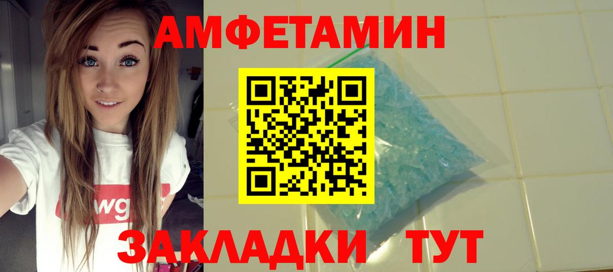 АМФЕТАМИН  Амфетамин Premium  Амфетамин    ССЫЛКА  Вход с VPN  Благовещенск 