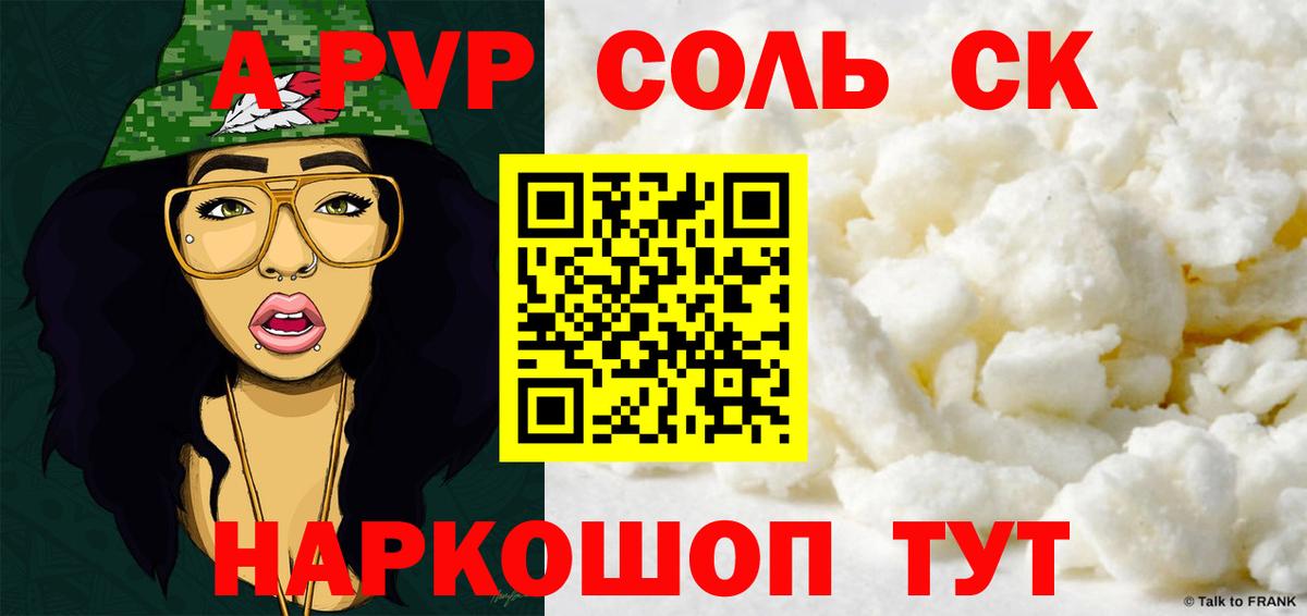 Alfa_PVP Соль Благовещенск
