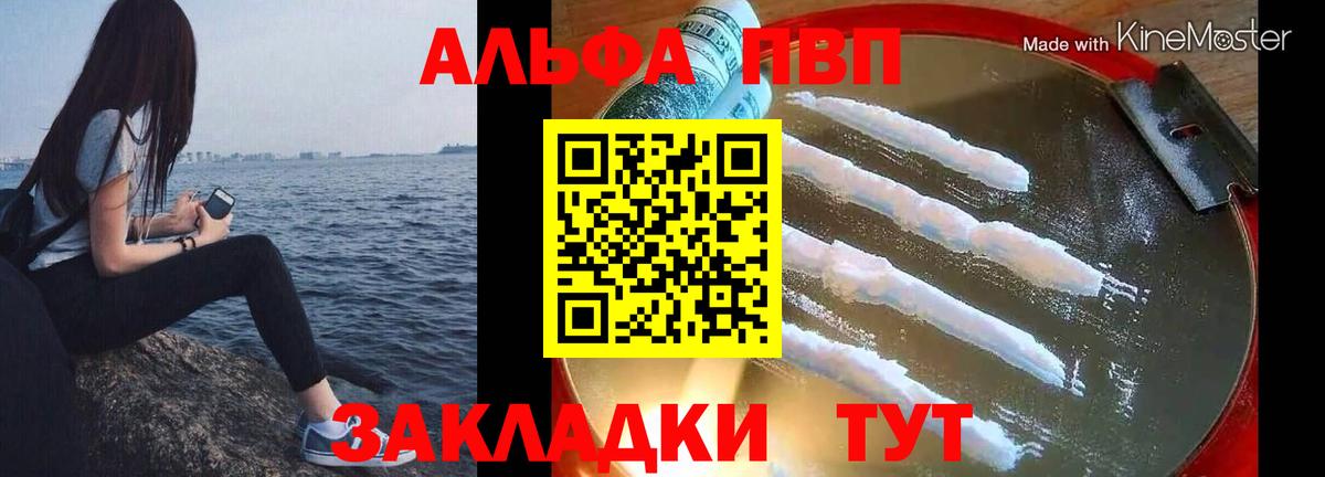 Alpha PVP СК КРИС  А ПВП Соль  продажа наркотиков  Alpha-PVP Соль  Вход с VPN  Благовещенск 