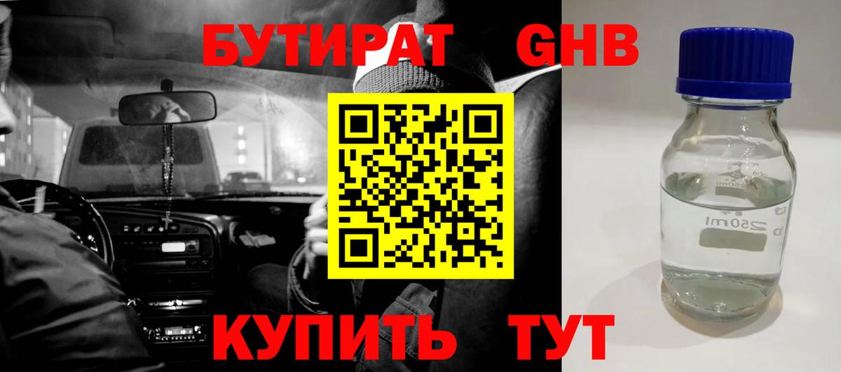БУТИРАТ  Вход с VPN  Благовещенск  Бутират буратино 