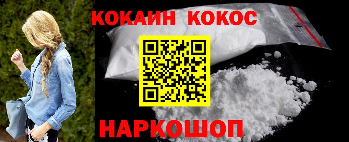 Кокаин FishScale  Cocaine  КОКАИН 98%  Благовещенск  Вход с VPN 