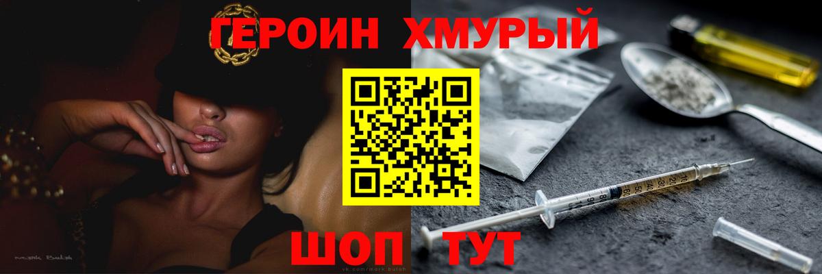 Благовещенск  Героин герыч  Вход с VPN 