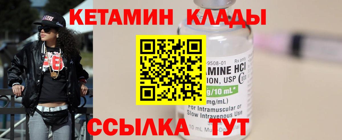 Кетамин VHQ Благовещенск
