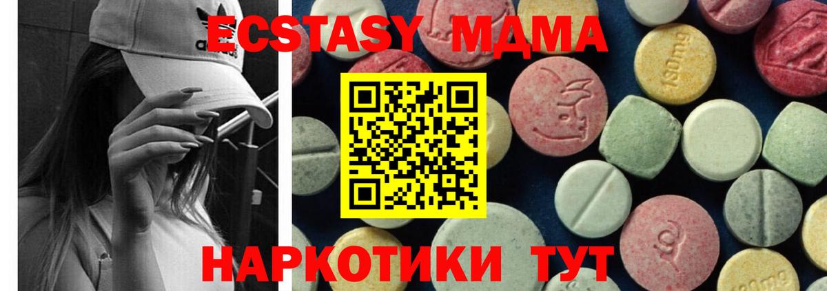 МДМА crystal  MDMA кристаллы  Вход с VPN  Благовещенск 