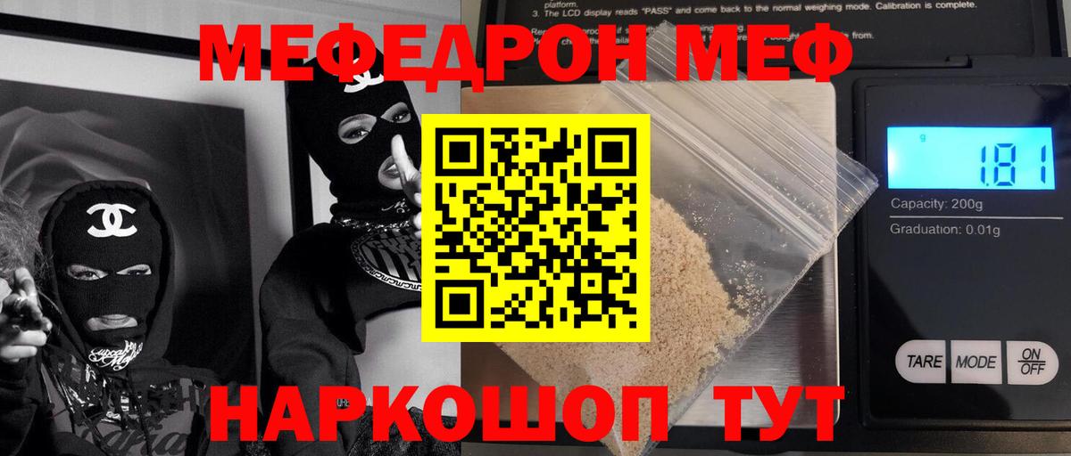 Мефедрон кристаллы Благовещенск