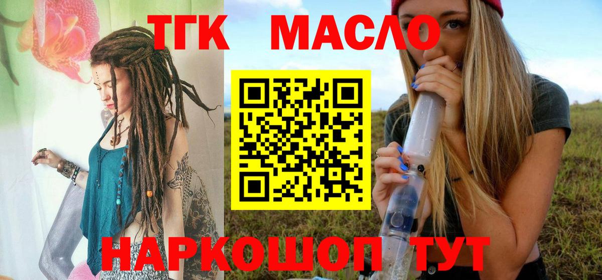 ТГК вейп с тгк Благовещенск